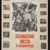 untitled (men gathered around a machine with illustrations lining the poster border)
