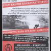 untitled (Greek anarchist protest)