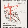 The 8th Commemoration Of "Siahkal Resurgence" Feb. 8, 1971