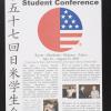 57th Japan-America Student Conference