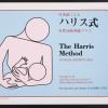 The Harris Method, A natural childbirth class