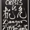 Crisis is Danger and Opportunity