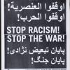 Stop Racism! Stop the War!