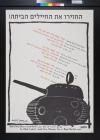untitled (tank and poem)