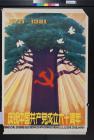 untitled (communist tree)