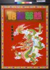 untitled (dragon with Asia characters)