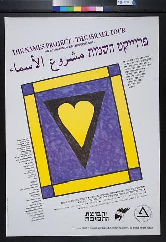 The Names Project - The Israel Tour