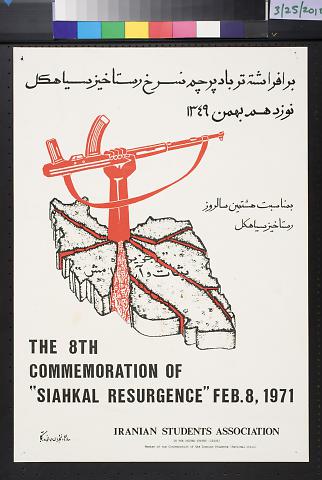 The 8th Commemoration Of "Siahkal Resurgence" Feb. 8, 1971