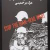 Stop The Iran-Iraq War!