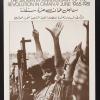 The Sixteenth Anniversary Of The Revolution In Oman. 9 June 1965-1981