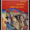 Celebrate the Formation of Communist Party of Iran (Marxist-Leninist-Maoist)!