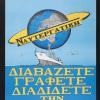 untitled (ship with globe and Cyrillic text)
