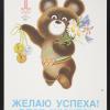 untitled (Russian Olympic Games Bear)