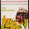 The Democratic Front for The Liberation of Palestine 7th Anniversary