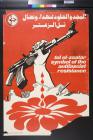 Tel El-Zaatar: Symbol of the Antifascist Resistance