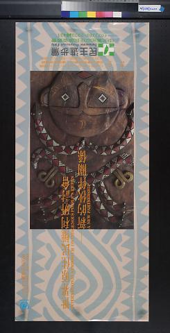 untitled (foreign text and wood carving)